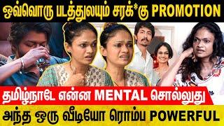 அவர் Cmஆ வந்தா தெருக்கு தெரு பார் இருக்கும்! அந்த ஒரு ஒரு வீடியோவின் பாதிப்பு ? Suchithra Interview