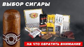 Как выбрать первую кубинскую сигару и не нарваться на подделку