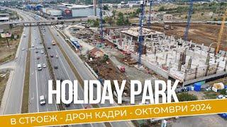 СТРОЕЖ: Holiday Park до ИКЕА и Ринг Мол | Октомври 24 | ДРОН Кадри