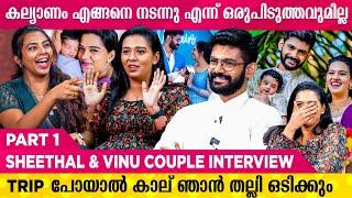 Lover ആകുന്നതിലും പാടായിരുന്നു friend ആവാൻ  | Sheethal elzha & Vinu Couple Interview