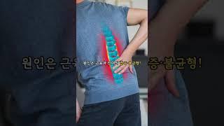 허리통증, 추나 + 무중력감압치료로 잡는다!