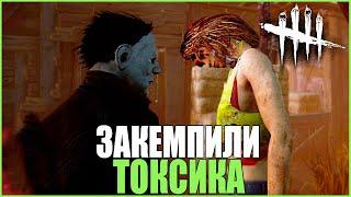 ЗАКЕМПИЛИ ТОКСИКА ● Dead By Daylight ● НОВЫЙ ГОД ДБД ● КООПЕРАТИВ ДБД ● МАНСЫ DBD