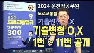 운전직공무원 도로교통법규 300제ㅣ현대고시학원(에어클래스)ㅣ도로교통법규 김진아ㅣ자동차구조원리 이윤승ㅣ운전직사회 김현철