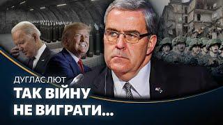 НАЙБІЛЬША проблема України та ПОМИЛКИ заходу / Генерал-лейтенант армії США Дуглас Лют