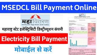 How to Pay Electricity Bill Online | mseb bill payment