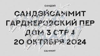 20.10.2024 Прямая трансляция служения Церкви «ХРИСТИАНСКАЯ ЖИЗНЬ»