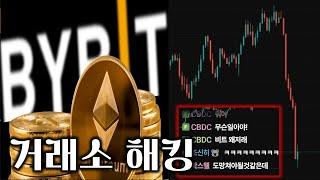 비트코인 거래소 2조원 해킹 사태?! 최대규모 대형사건