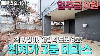 [파주신축빌라] 무입주금! 야당동 최저가 3룸 테라스 야당동신축빌라 [무입주][파주최저가빌라][파주매매][파주분양][파주미분양][파주급매물][파주테라스빌라][파주빌라][입주금0원]