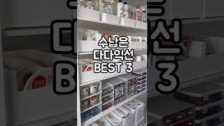 수납은 다다익선 BEST3 #수납템#수납#주부#살림#살림템#인테리어#청소#정리#신혼#organizer