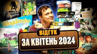 Відгук по настільним іграм за квітень 2024 (Майстерня, Sequence, Велонімо, Мова Квітів)