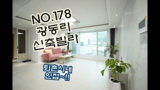 NO.178 다양한 생활권인접~!! 대형평수 경기도 광주 퇴촌면 광동리 신축빌라 분양 하남접근하기 좋아요~