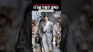 국가별 전통주 컬렉션 런웨이 (Global Traditional Liquor Runway)