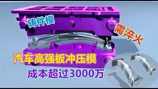 一套生产线成本超过3000万，奔驰汽车冲压模具，为什么会这么贵