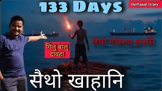 133 दि लैथोआवनो फासिना थाब्लाबो थैयाखै//Asorit switw kahani//Full video