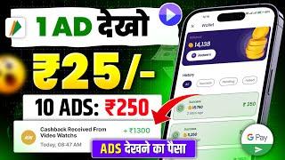 WATCH ADS AND EARN MONEY || 2024 NEW BEST EARNING APP || INSTANT PAYTM CASH WITHOUT INVESTMENT