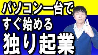 【おうち起業で成功する】パソコンの業務は肉体労働です。間違った方法でやると高い確率でに病気になります