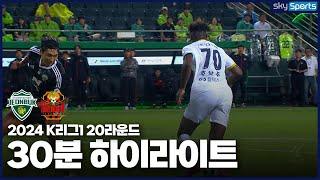 [30분HL] 2024 K리그1 R20 전북vs서울 하이라이트