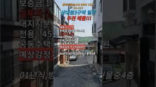 상대원3구역 빌라 매매 3.7억(소액투자2.3억) #성남재개발매물