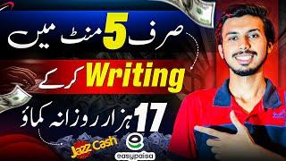 Write 5 Minutes and Earn Rs. 17,000 Daily Content Writing Jobs Work from Home 2024