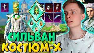 СИЛЬВАН КОСТЮМ-Х !  КРУЧУ РУЛЕТКУ в PUBG Mobile с СИЛЬВАНОМ!