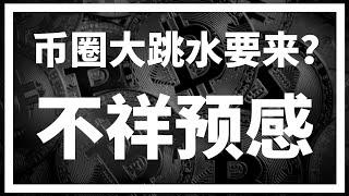 【罗尼交易指南】-2025.2.10-近期币圈表明平静，实则暗流涌动，我有不祥预感~~~