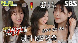 주현영×김아영, 불주사 자국 가진 MZ 세대 등장 (ft. 후배 지예은)