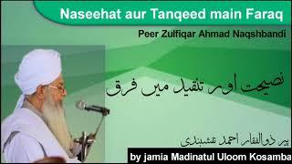 Naseehat aur Tanqeed main Faraq || Hazrat pir Zulfiqar Ahmad Naqshbandi