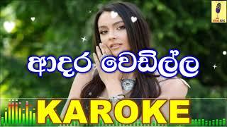 Heerena Papuwa Dige - Karaoke Without Voice(PRAMUKA KARAOKE MUSIC)