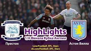Обзор матча Престон - Астон Вилла. 1/4 Кубка Англии. Highlights Preston - Aston Villa match.