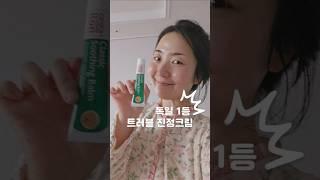 독일 1위️ 급성 트러블 진정 크림 세라일론 초록밤