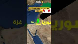 خريطة الدول التي لن يدخل مواطنوها أمريكا في عهد ترامب بعد  مارس 2025