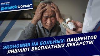 Взносы в ОСМС вырастут! Кому откажут в бесплатной медицине? | Дневной формат  |  16.09.24