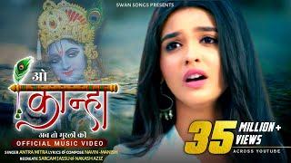 O Kanha Ab To Murli Ki Full Song (New Version) |Akshara |Antra Mitra |Nakash Aziz | Sargam Jassu