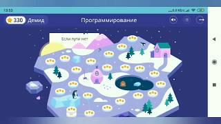 Если Пути Нет | 11 уровень | Программирование На Платформе Учи.ру