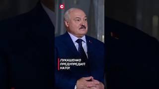 Лукашенко: Никаких красных линий не будет! #лукашенко #новости #политика #беларусь #интервью