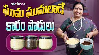 ఘుమ ఘుమలాడే కారం పొడులు || Vijaya Durga || Vijaya Durga Vlogs || Strikers