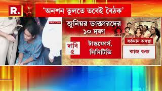 সোমবার নবান্নে চিকিৎসকদের বৈঠকের জন্য শর্ত । অনশন প্রত্যাহার করলেই তবেই আলোচনা