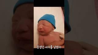 못생긴 외x인을 낳았다 #다행이다 #shorts #baby #쇼츠 #아기 #육아