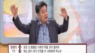 CBS 성서학당 레위기 19강 "정결법이란 무엇인가?" (이영재 목사)