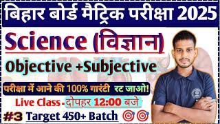 Class 10 VVI Subjective Question 2024 || Class 10 Science Objective Question 2024|| Vigyan Objective