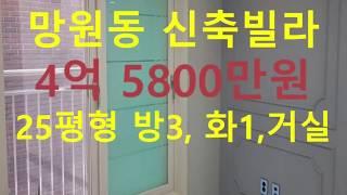 (분양완료) 망원동 대박부동산 : 2018.9 망원동 신축빌라 매매 4억5800만원