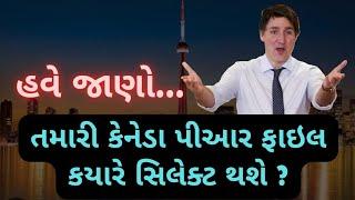 કેનેડા પીઆર ની કેટલી ફાઇલો વેઇટિંગ મા? | Canada pending file CRS? | 🫣