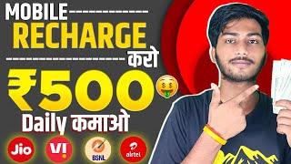 New Mobile recharge commission App 2025 Mobile Recharge Commission App | Best Mobile Recharge App