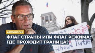 Что в знамени тебе моем? Какой флаг нужен России? | "Археология"