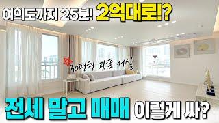 입주까지 필요현금 3천만원! 할인분양은 이사철에 꼭 봐야합니다. 전세집 돌아다니는 일은 이제 그만 [수도권 신축 급매물] [인천 신축분양] [부천 신축]