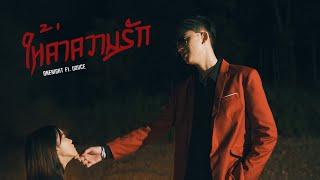 ONENIGHT - ให้ค่าความรัก Ft. Uziice 【OFFICIAL MV】