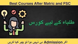 Best Courses After Matric and FSC  l  Highest Paying Courses