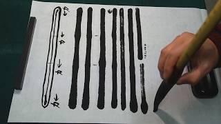 기초서예 1 (가로선긋기) 서예 書法 書道 calligraphy 붓글씨 기초