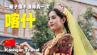 Discover Kashgar: Hidden Gems, Local Cuisine, and Cultural Wonders in Xinjiang