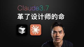 [设计不存在了] 1轮对话生成商业APP设计原型|Claude 3.7